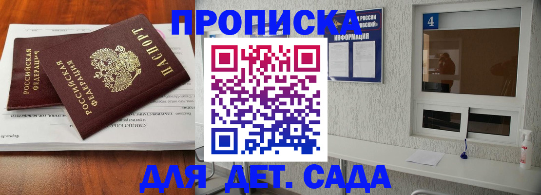регистрация для дет. сада в Палласовке