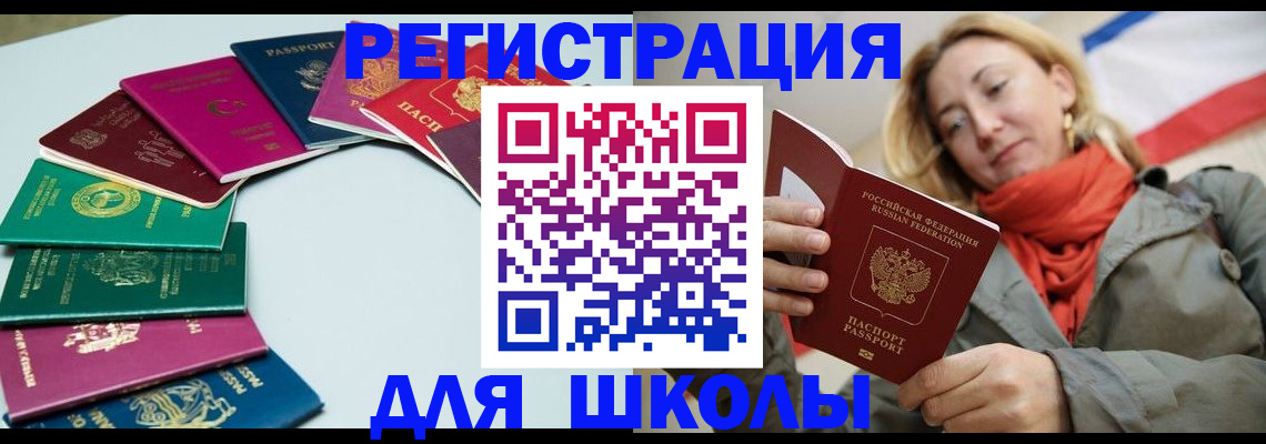прописка в Палласовке