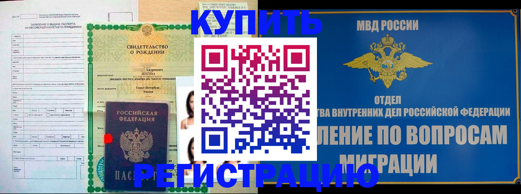 прописка паспорт в Палласовке